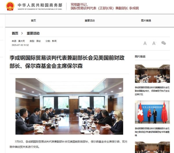 广源优配 李成钢国际贸易谈判代表兼副部长会见美国前财政部长、保尔森基金会主席保尔森