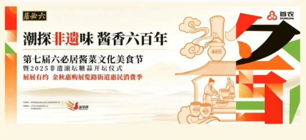 信钰证券  来国风市集“打酱油”，600年京城老字号文化美食节启幕